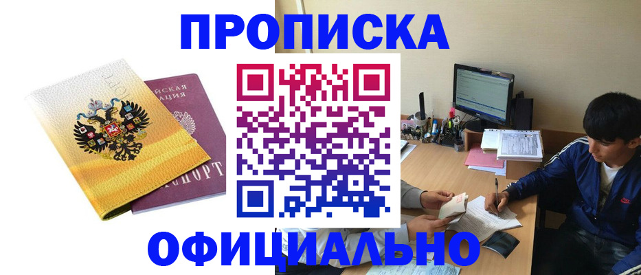 прописка для военкомата в Клинцах